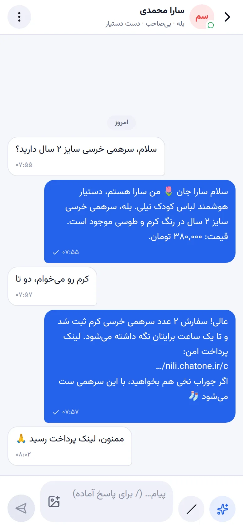 گفتگو در اپ موبایل