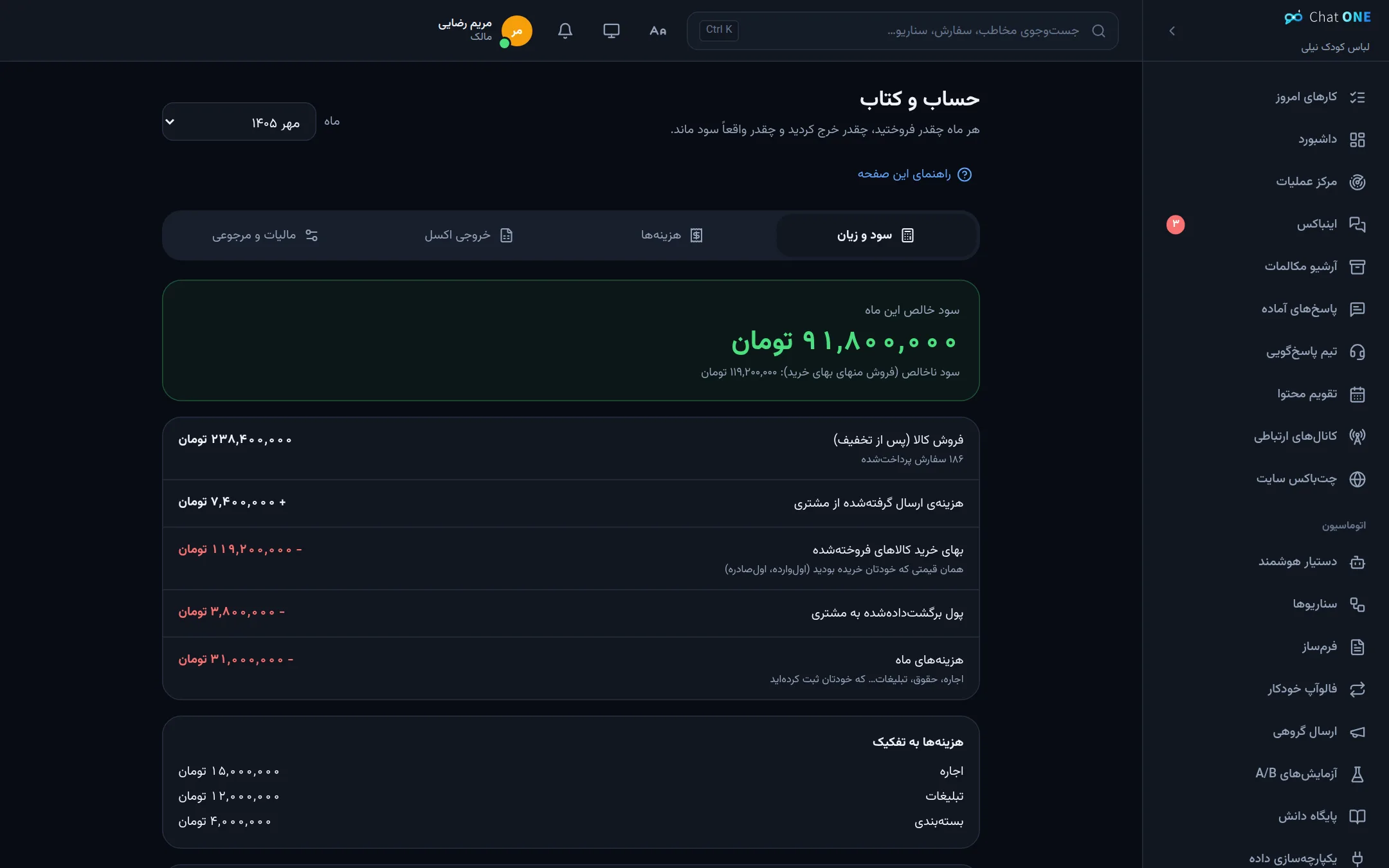 گزارش حسابوکتاب: فروش، هزینهها و سود خالص ماه