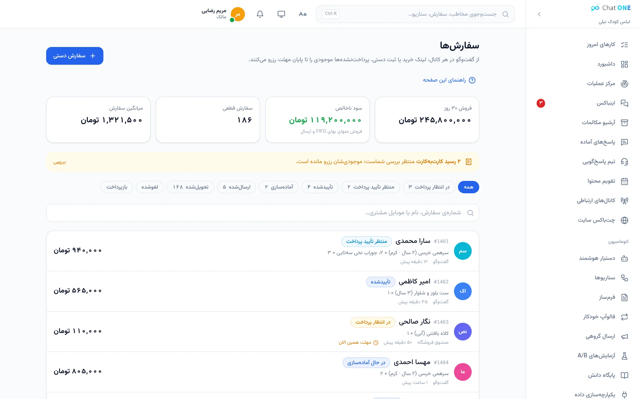 فهرست سفارشها با وضعیت پرداخت و ارسال