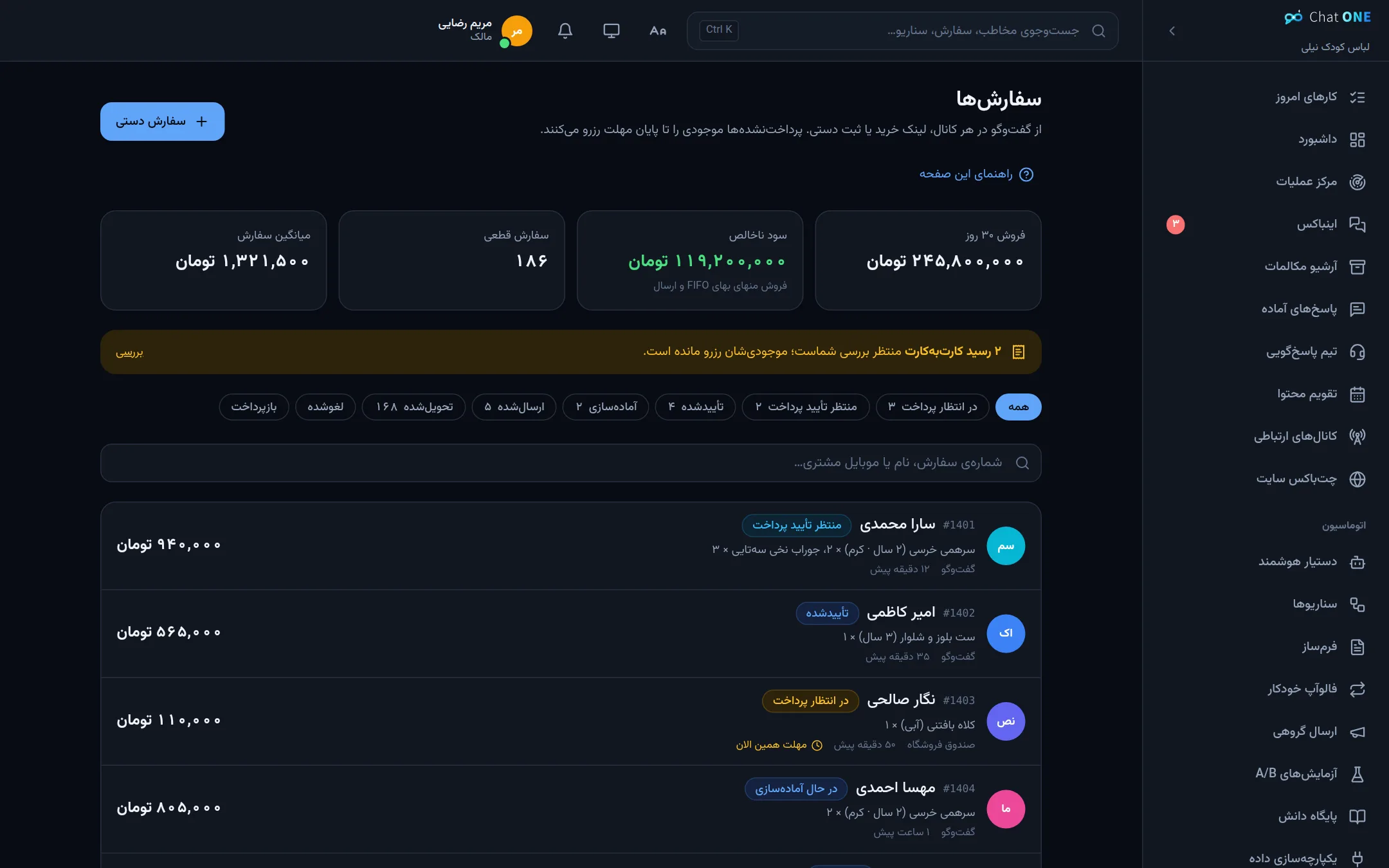 فهرست سفارشها با وضعیت پرداخت و ارسال