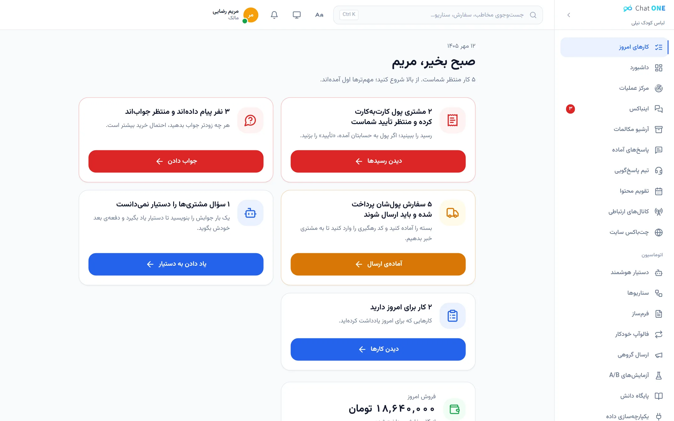 صفحهی کارهای امروز