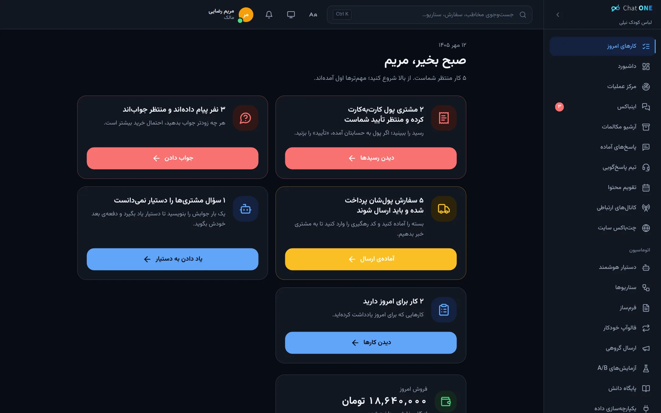 صفحهی کارهای امروز